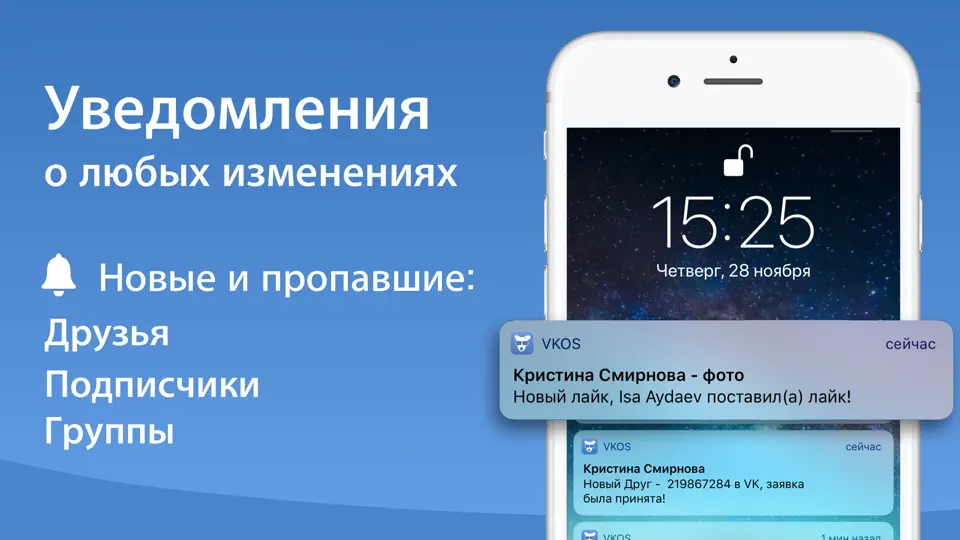 Скриншот VKos - Шпион для ВК на iPhone 1