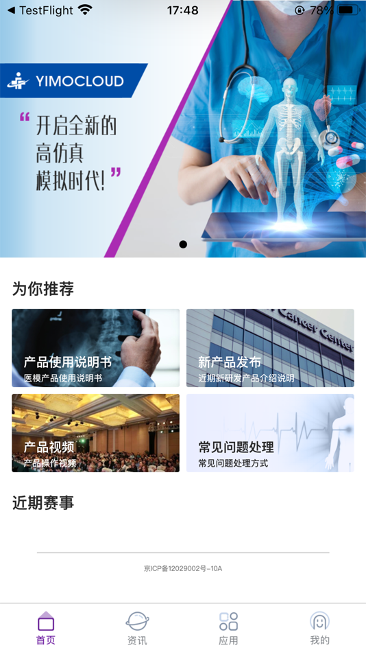 #1. 医模智慧云 (iOS) 由: 北京医模科技股份有限公司