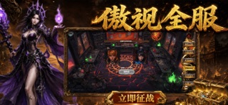 烈焰觉醒-2026全新盲盒版传奇 screenshot
