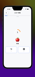日语数字上手 screenshot 4