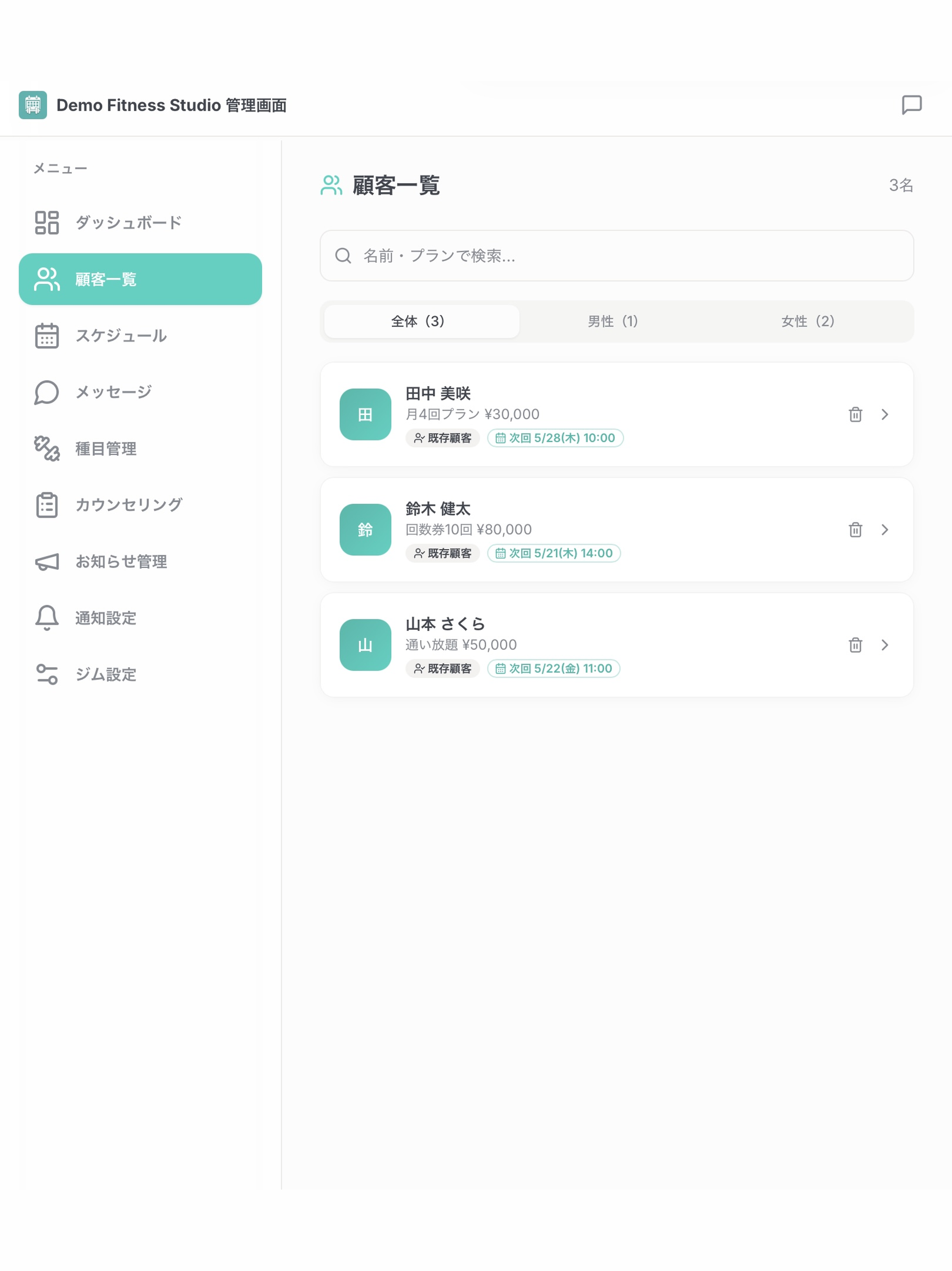 ジムボード - ジム予約・顧客管理 screenshot 8