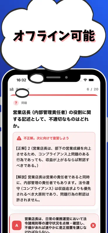 内部管理責任者 試験対策 日本証券業協会 screenshot 6 of 7