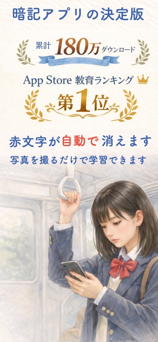 i-暗記シート -赤字をアプリが消す唯一の暗記アプリ- スクリーンショット1