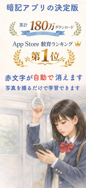 i-暗記シート のスクリーンショット 1