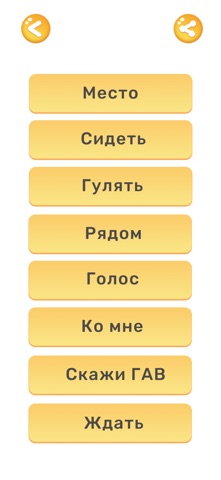 Собачий переводчик для собак — скриншот 3