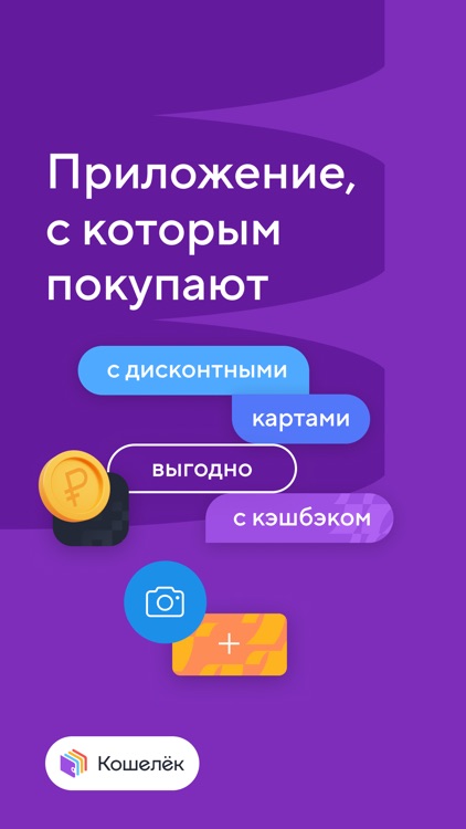 Кошелёк: карты, скидки, кэшбэк screenshot-0