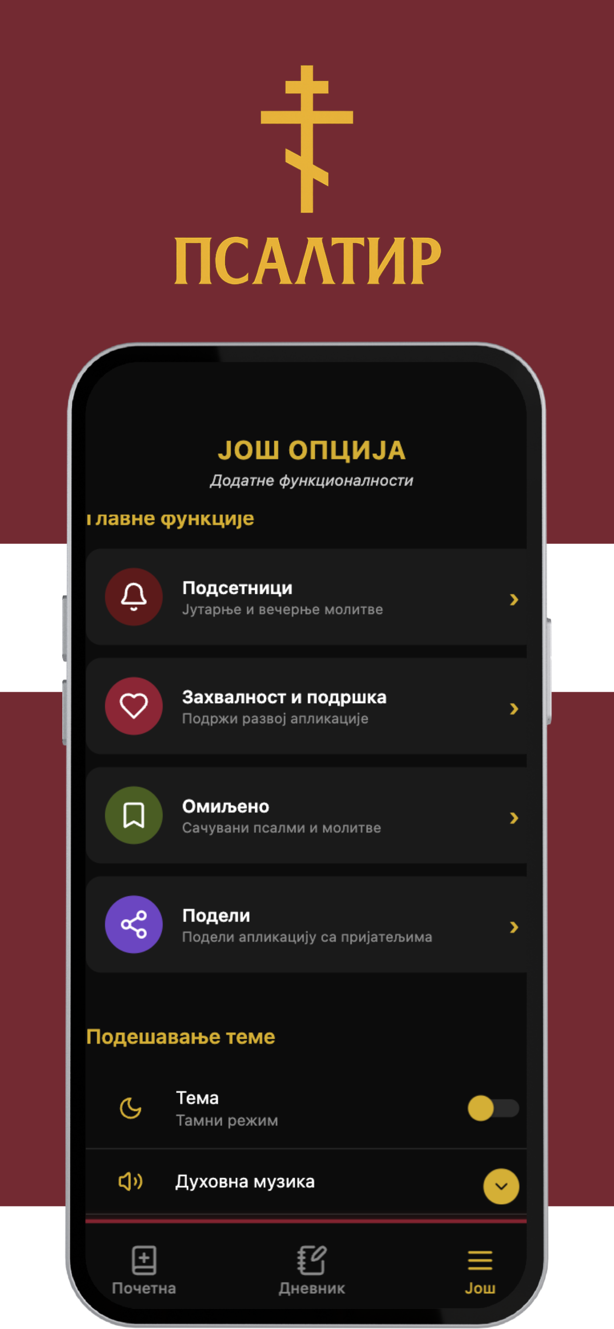 Psaltir screenshot 7