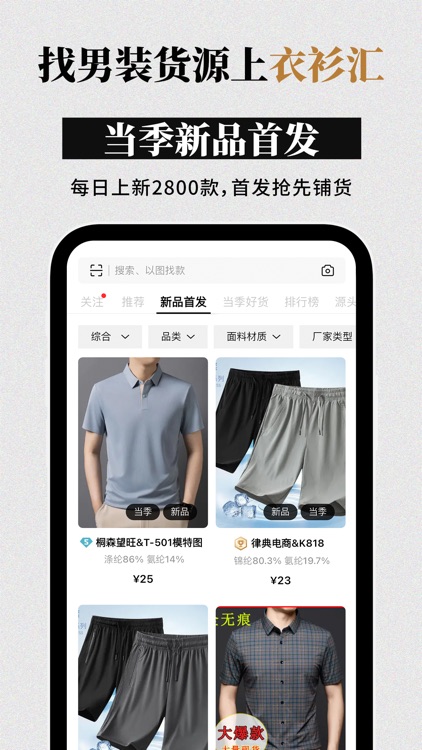 衣衫汇男装网批 一手服装拿货批发平台 网店微商实体店一件起批