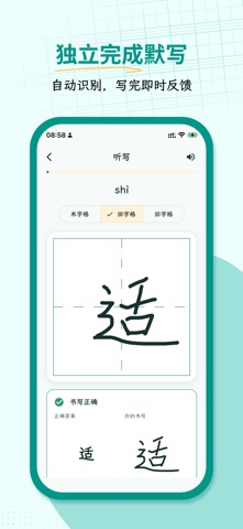 抄词助手-小学语文生字词 screenshot