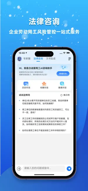 白话爱用工 screenshot 2