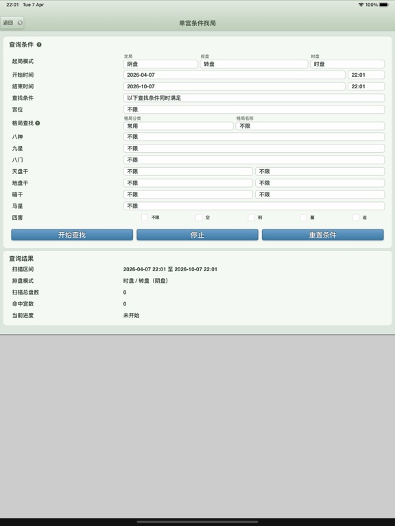 Screenshot #5 pour 六甲奇门排盘