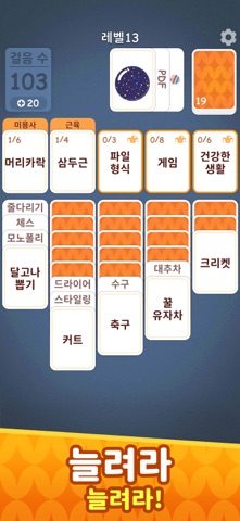 단어 연상 - 단어잇기 낱말 퀴즈 퍼즐게임 iPhone screenshot 4
