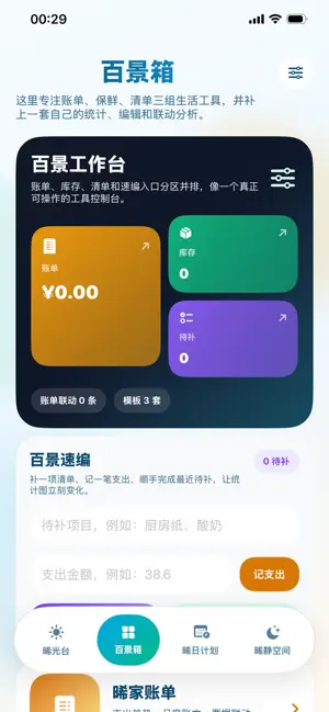 晞之泰生活 screenshot 2