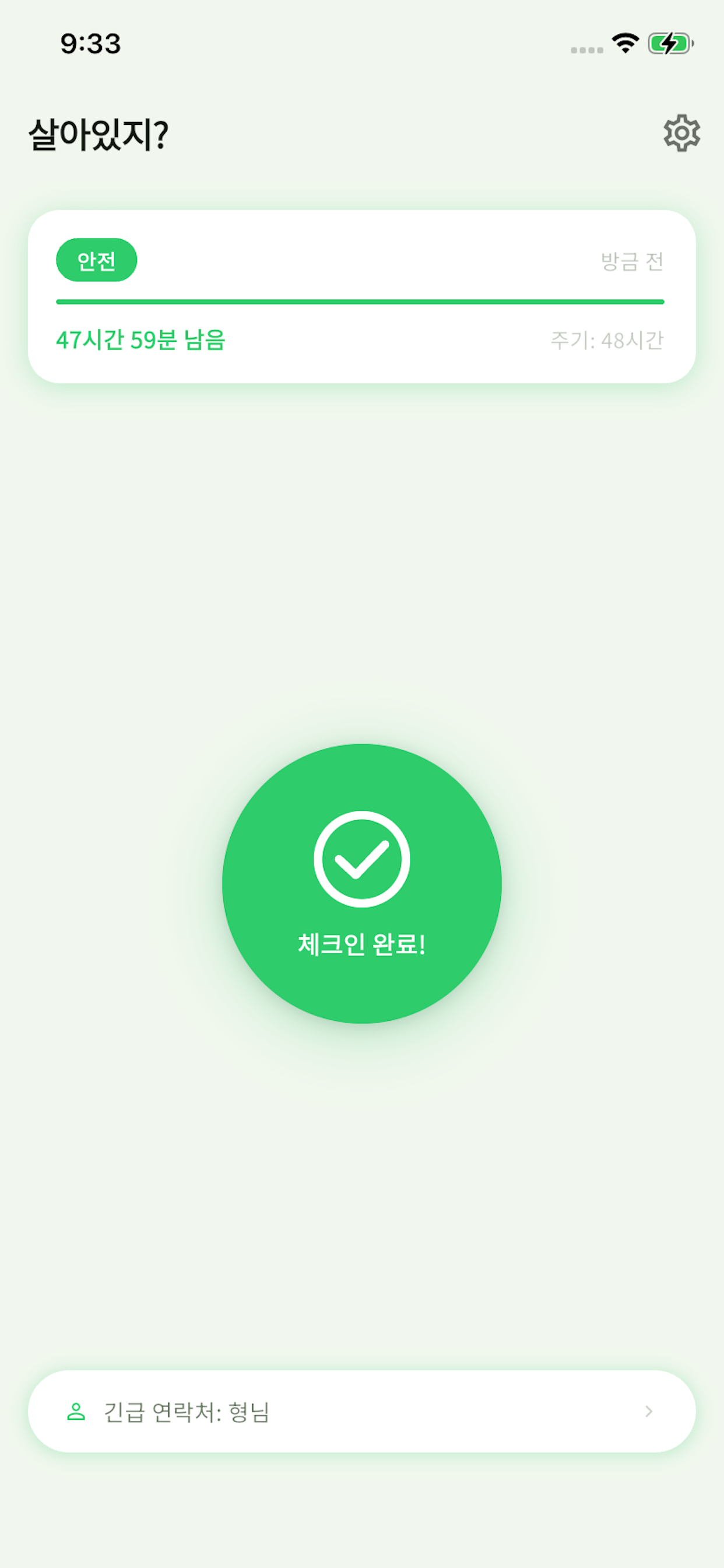 살아있지? screenshot 4