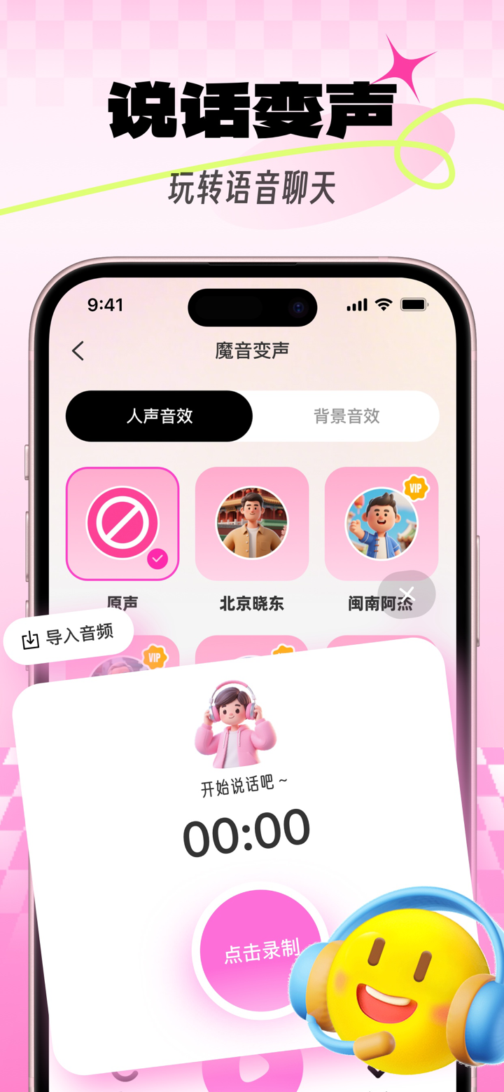 搭讪大师- 聊天回复神器，恋爱键盘 screenshot 3