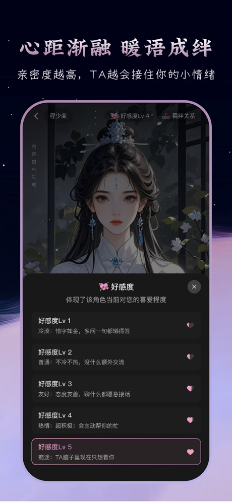 织之-虚拟恋人视频对话角色扮演智能体ai聊天 screenshot 7