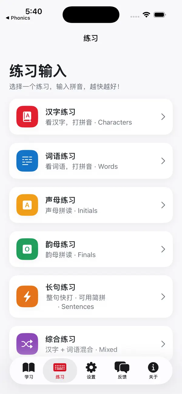 汉语拼音 Hanyu Pinyin screenshot 6