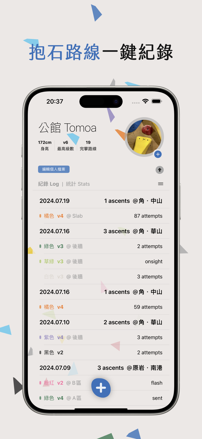 記石 - 抱石記錄小幫手