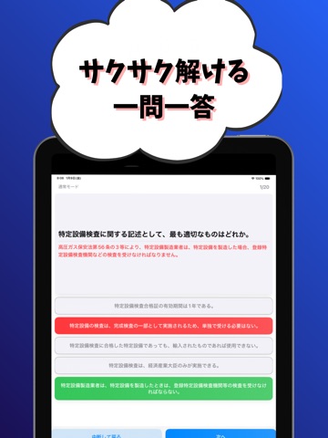 高圧ガス製造保安責任者-甲種化学 -試験対策-国家資格 iPad screenshot