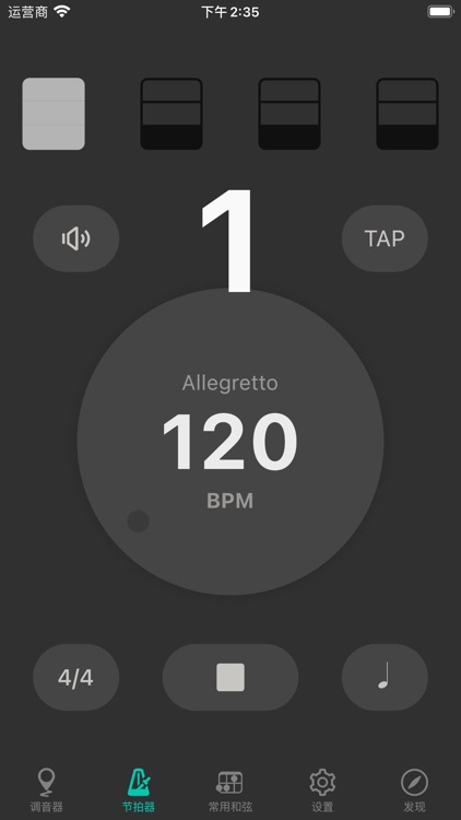 吉他调音大师 screenshot-5