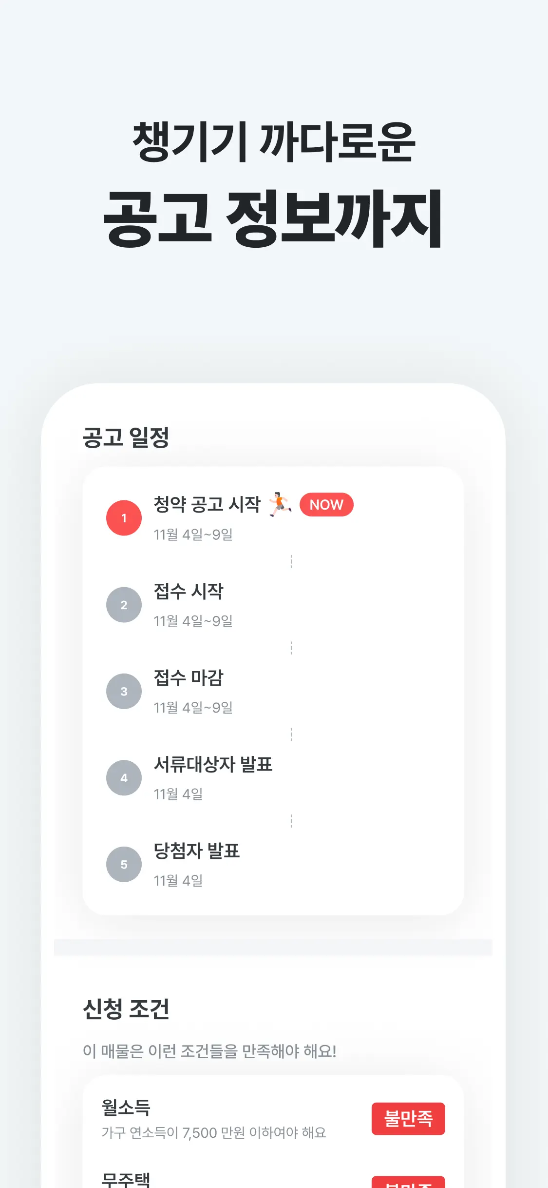 집지켜: 행복주택을 가장 쉽게 스크린샷 6