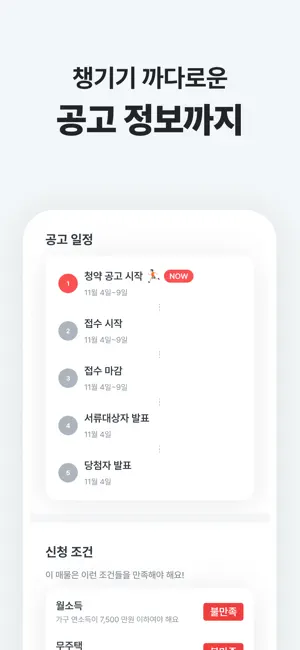 집지켜: 행복주택을 가장 쉽게 iPhone screenshot 6