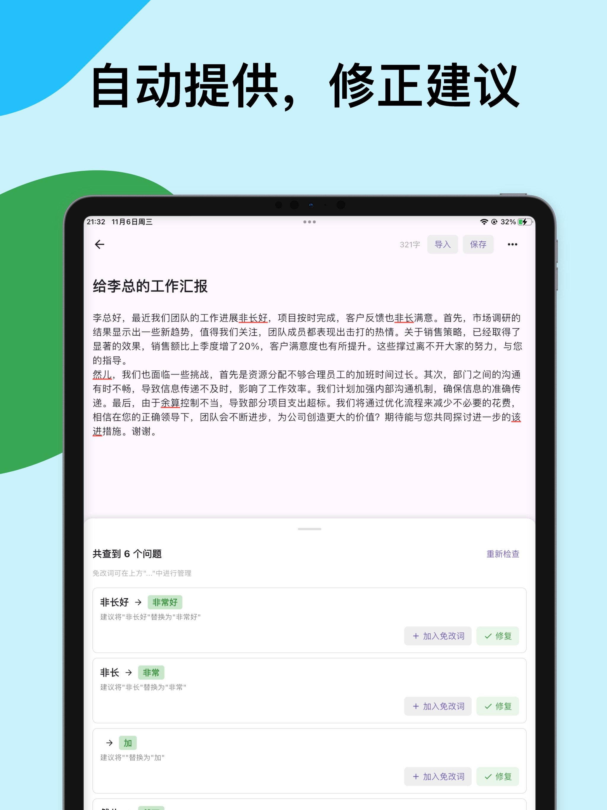 检查错别字-中文语法和拼写一键错别字检查纠错
