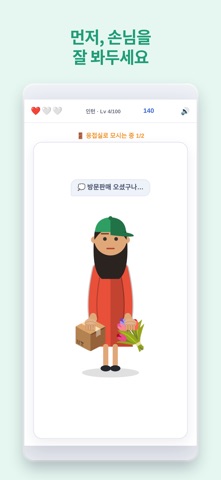 나영이의 인턴생활 screenshot 2