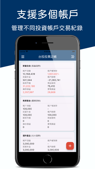 台股股票記帳 - 投資損益一手掌握 Screenshot