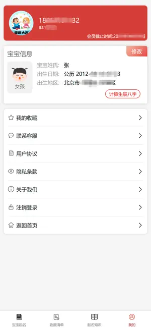 鼎鼎大名起名 screenshot 4