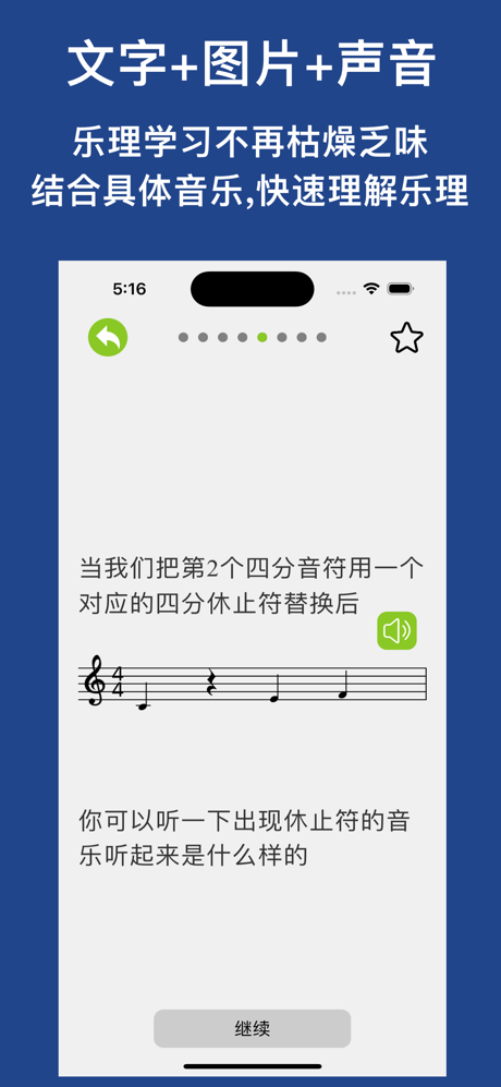 乐理大师 - 钢琴乐理,乐理搜题&五线谱学习,视谱练习工具 screenshot 2