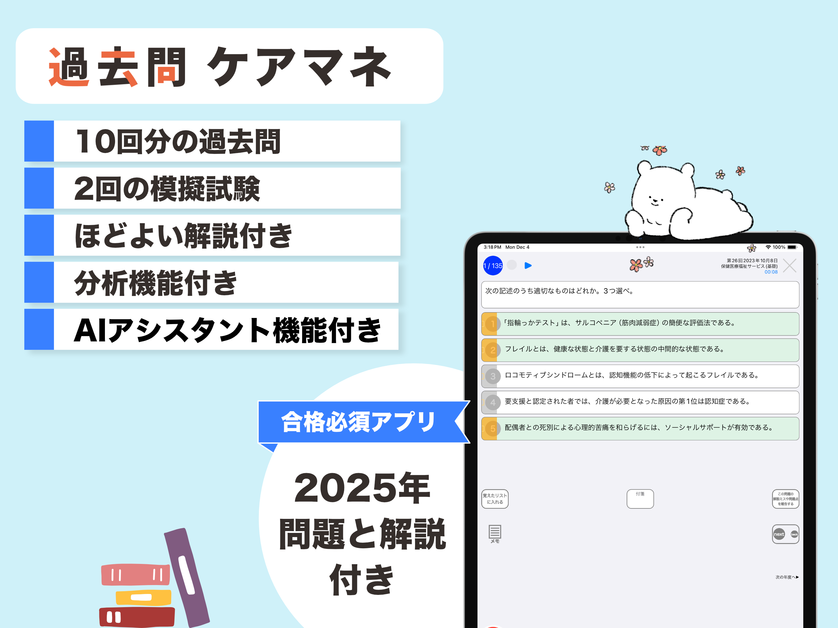 ケアマネ 過去問 (解説と模試つき)