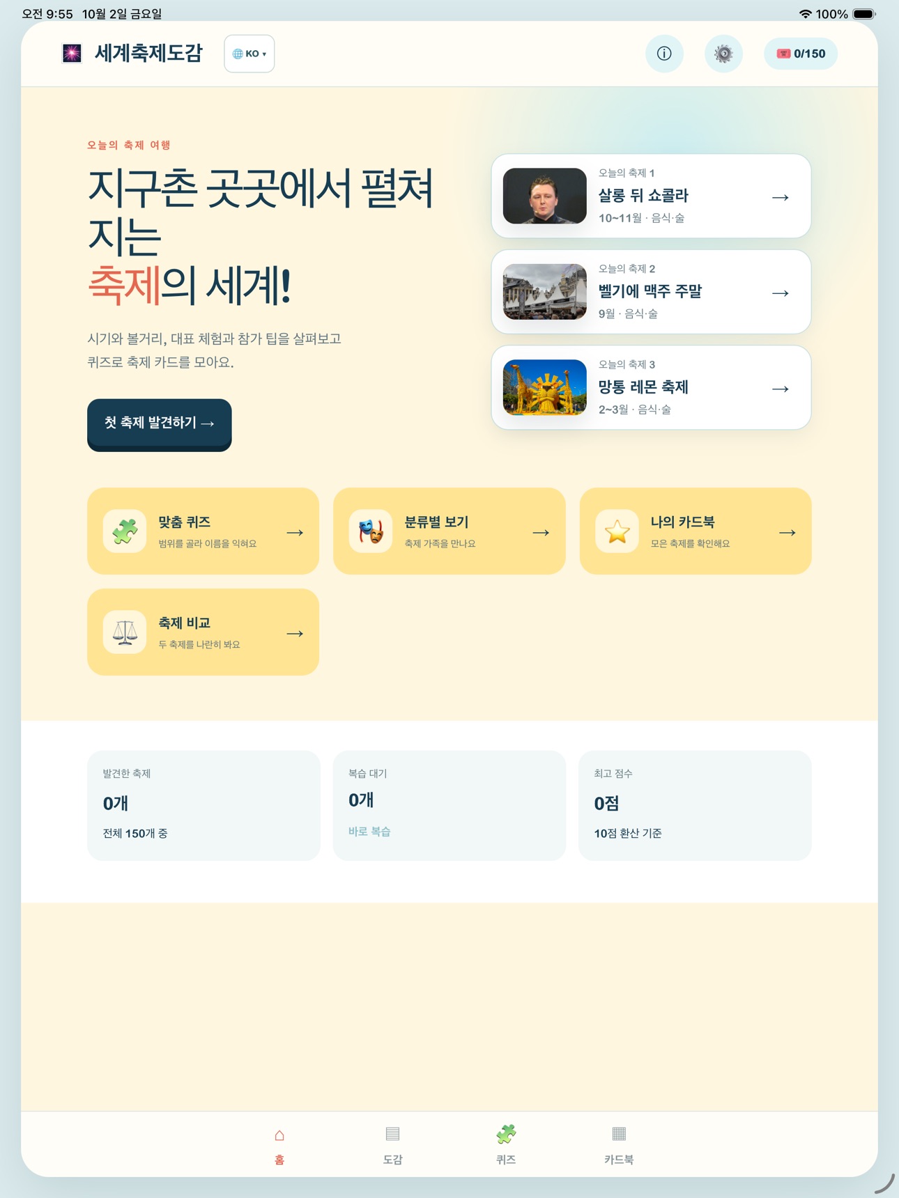 Screenshot 5 of FestivalDex by WSAppStudio