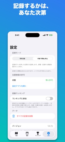 あしあとマップ screenshot