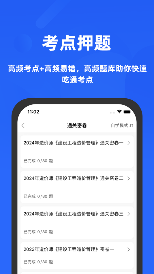 #2. 造价师2021-一级造价师听课,刷题 (iOS) 来自: Shenzhen tiantian Financial Services Co., Ltd.
