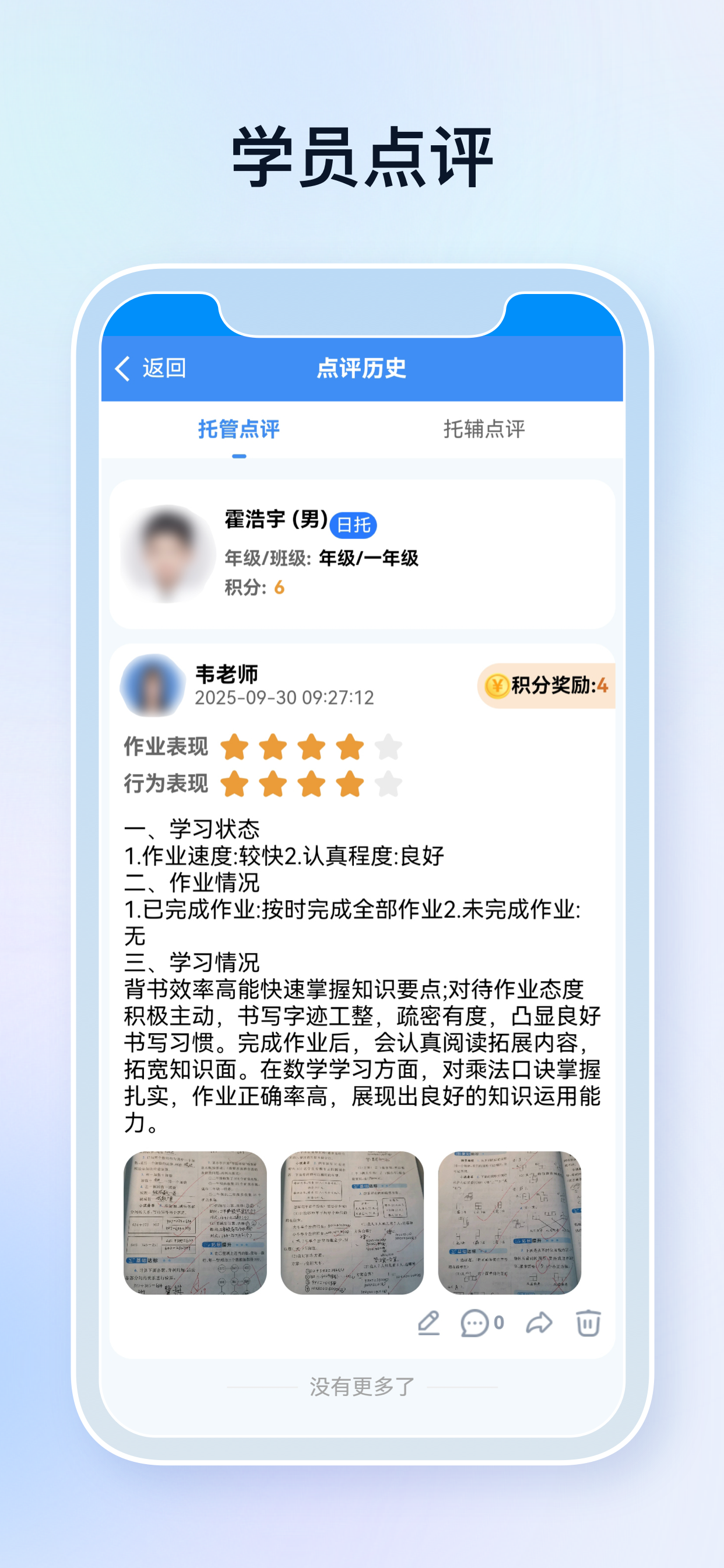 定飞家校平台 screenshot 4