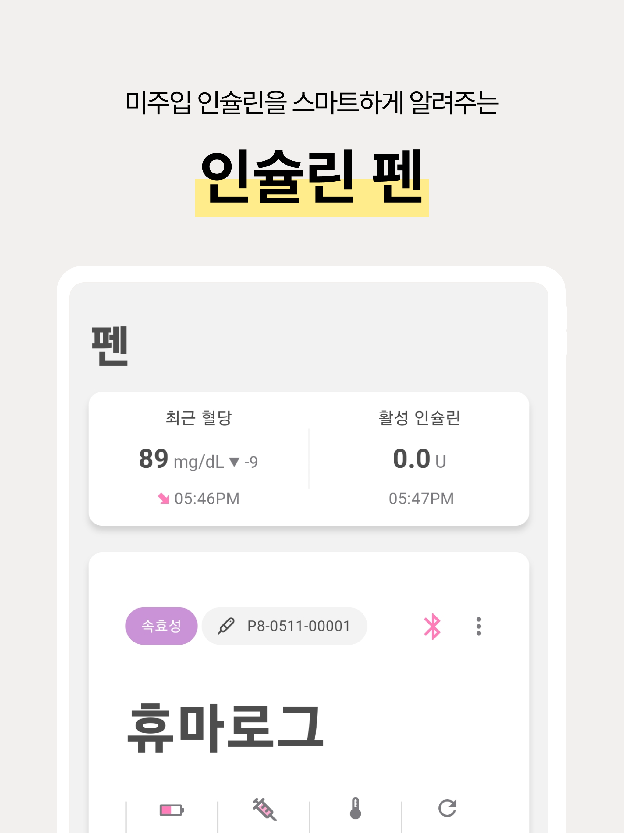디아맘 - 임신 중 당뇨병 환자 관리를 위한 앱