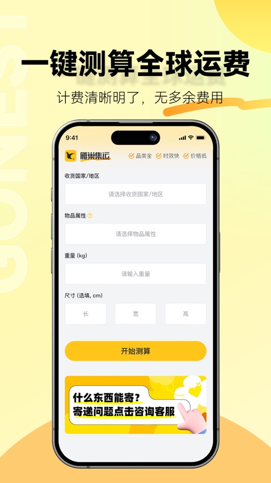 #4. 雁巢集运-国际快递转运智慧跨境物流平台 (iOS) Με: Xiamen Kezhensai Technology Co.,Ltd.