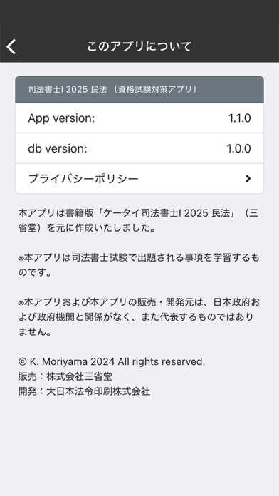 司法書士Ⅰ 2025 〔資格試験対策アプリ〕 Screenshot