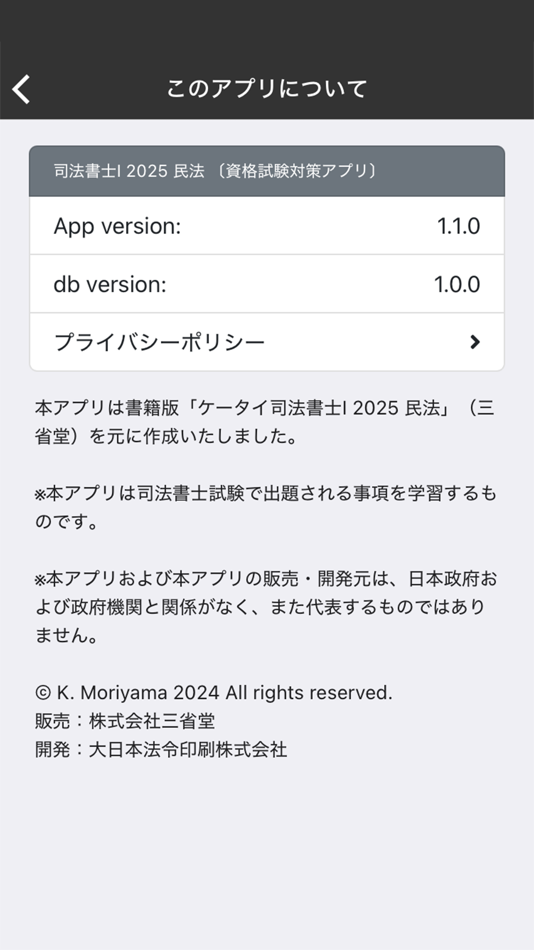 #9. 司法書士Ⅰ 2025 〔資格試験対策アプリ〕 (iOS) 由: 三省堂