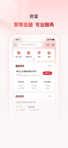 晋商企业银行 iPhone screenshot