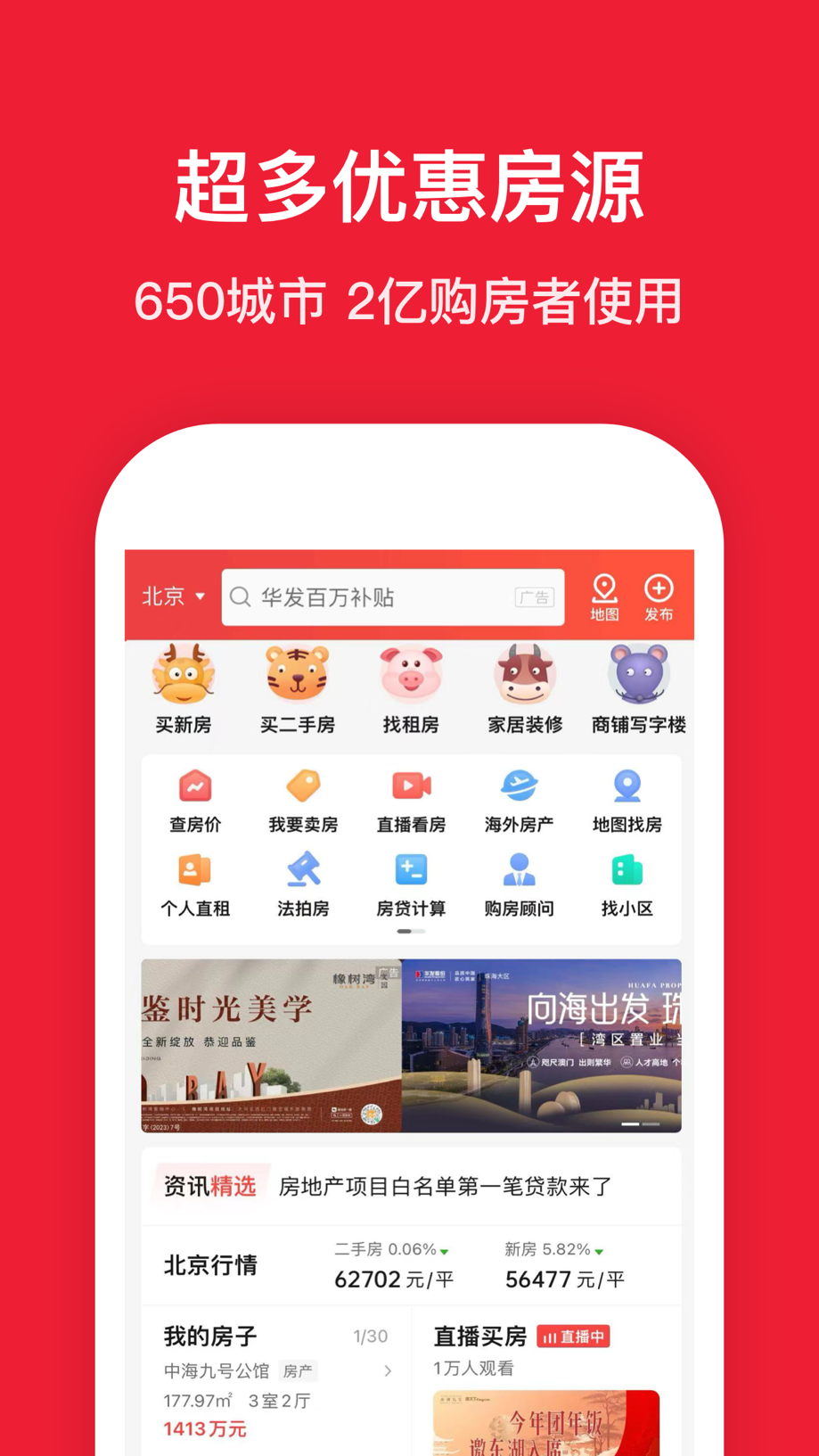 房天下-直播看房买房平台 截图