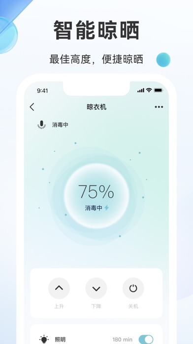 好太太智联 Screenshot