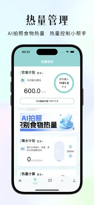 要轻 - AI健康食谱与体重管理 screenshot 3