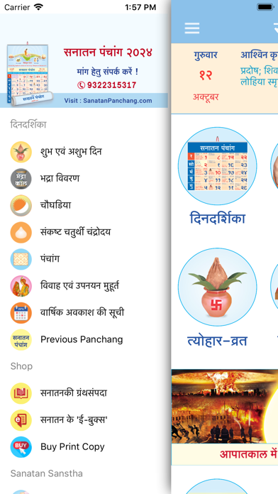 Hindi Panchang 2025 Screenshot