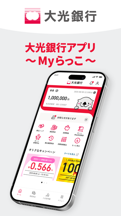 大光銀行アプリ～Myらっこ～ screenshot