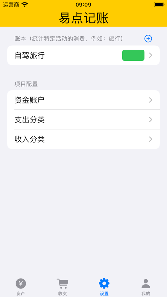 #3. 易点记账 (iOS) By: 英 蒙