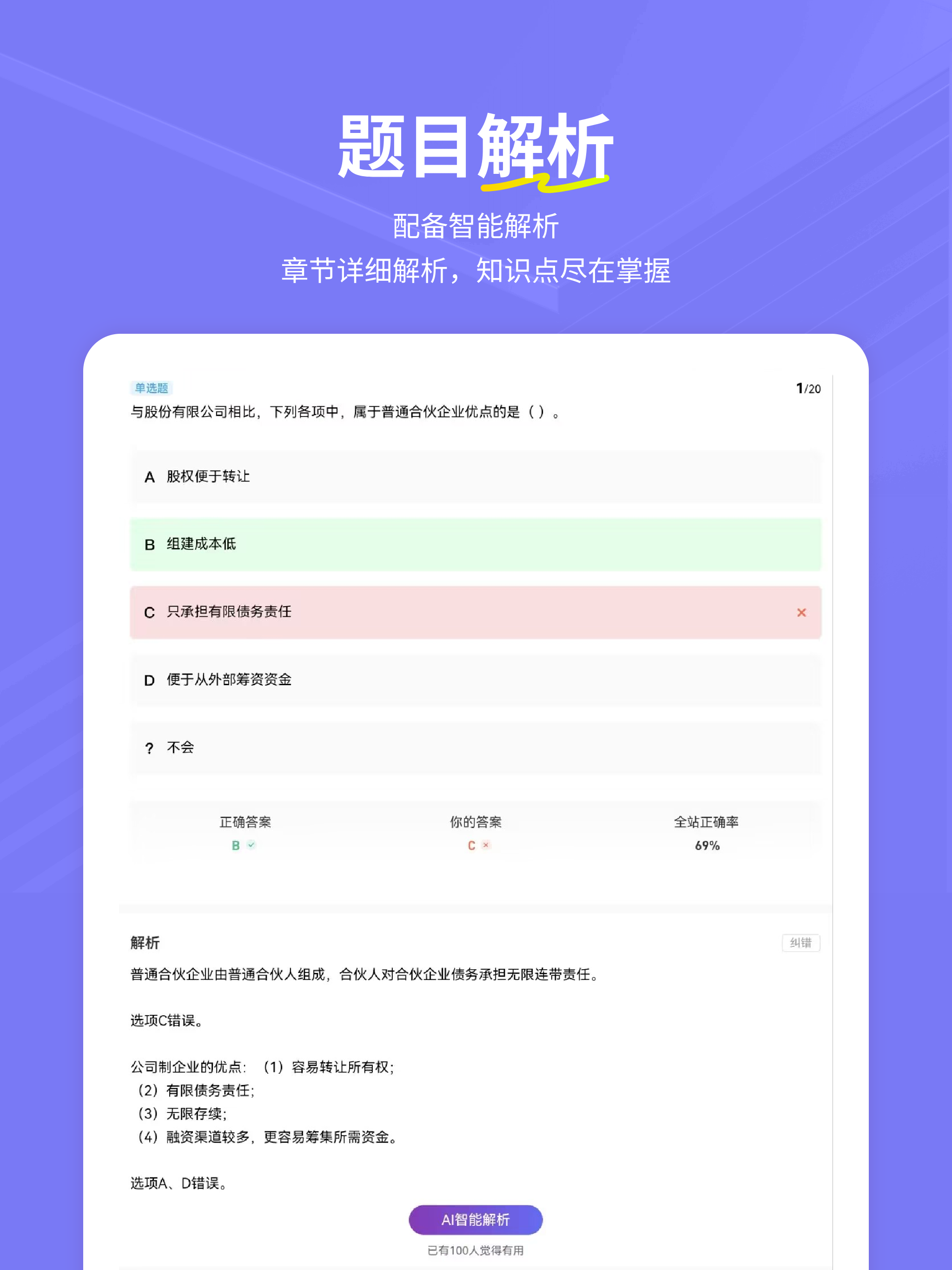 中级会计练题狗-中级会计职称考试真题库