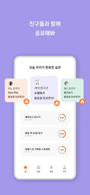 자습성가: 공동 습관 · 루틴 · 기록 screenshot 4