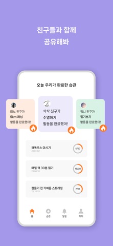 자습성가: 공동 습관 · 루틴 · 기록 screenshot